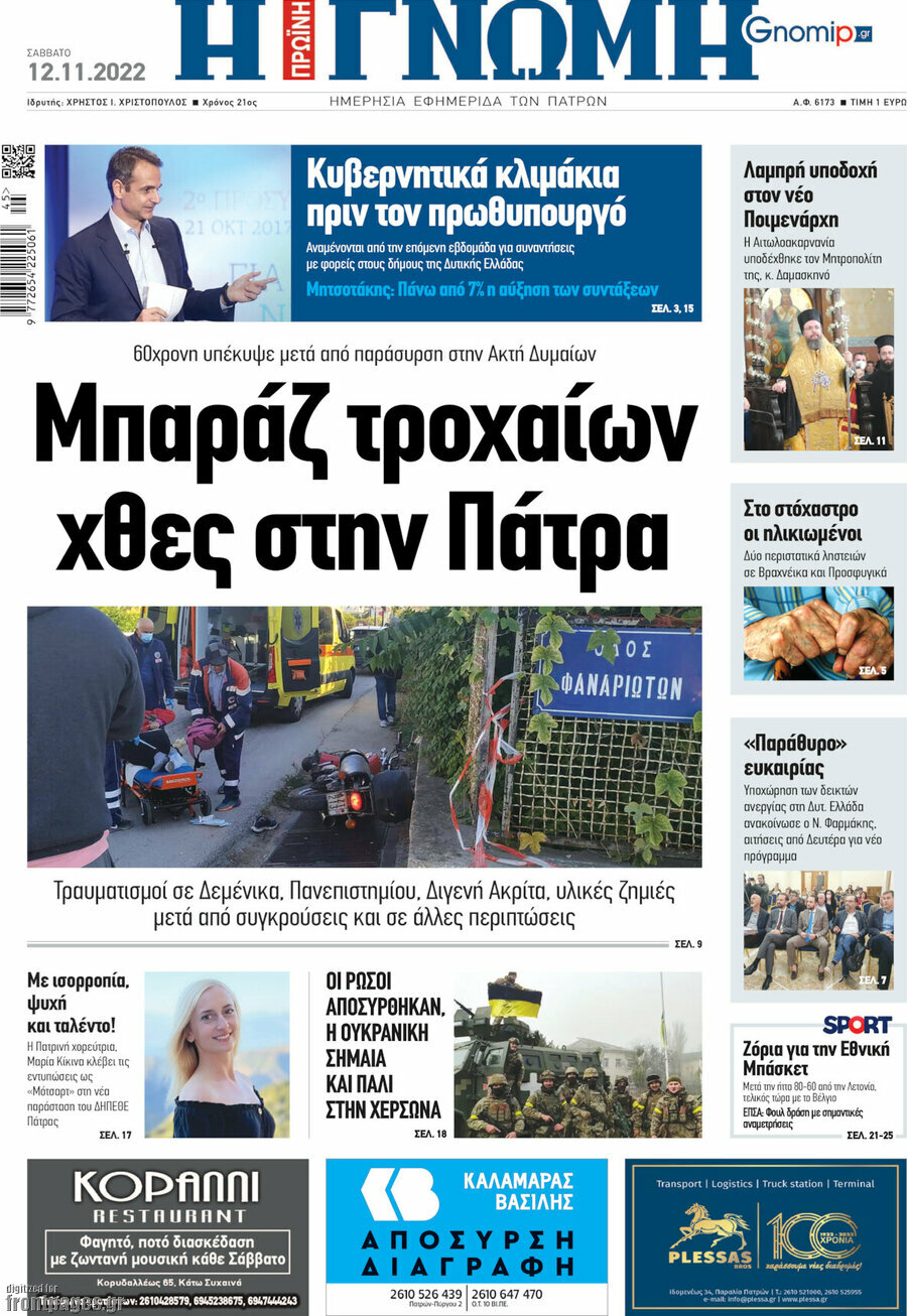 Η Γνώμη