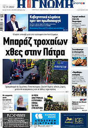 /Η Γνώμη
