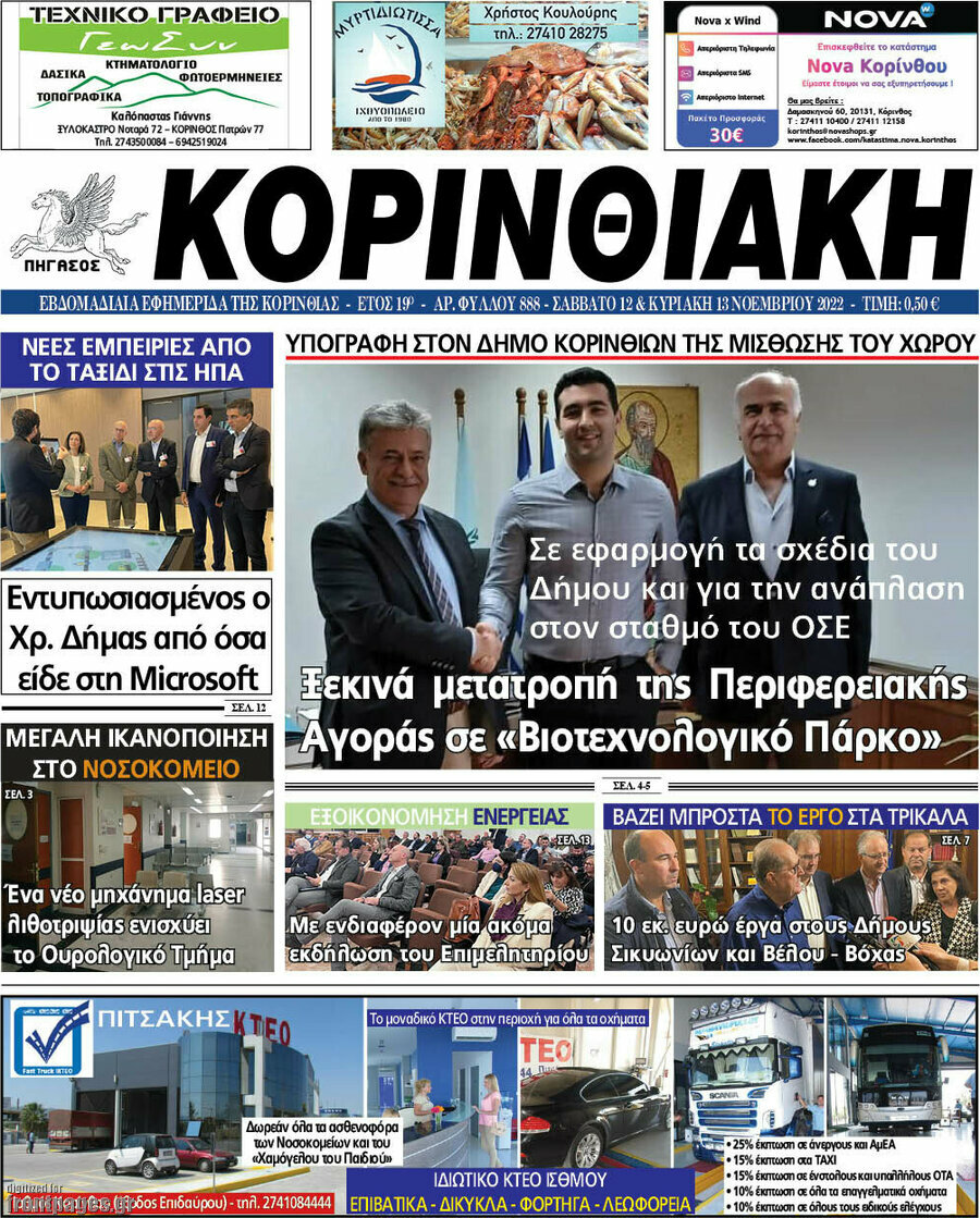 Κορινθιακή
