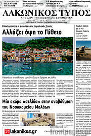 /Λακωνικός Τύπος