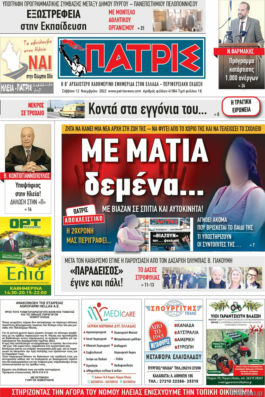 Πατρίς