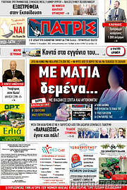 /Πατρίς
