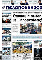 /Πελοπόννησος