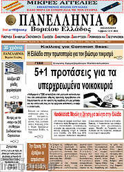 /Πανελλήνια Β. Ελλάδος