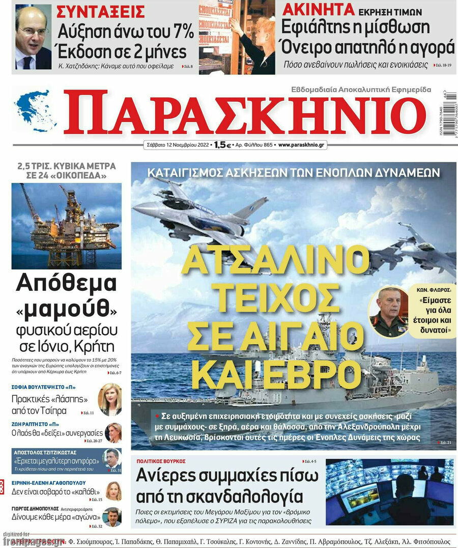 Παρασκήνιο