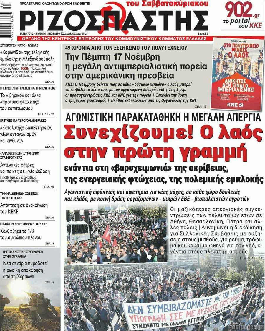 Ριζοσπάστης