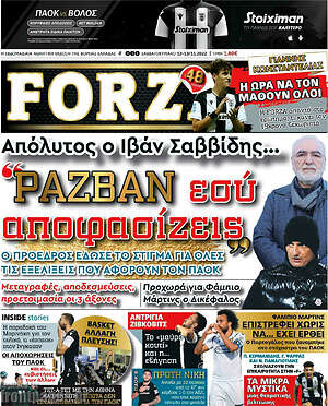 Πρωτοσέλιδο εφημερίδας Forza - protoselida