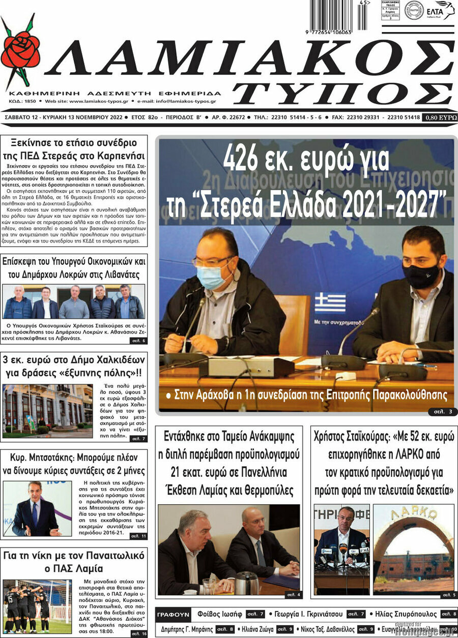 Λαμιακός Τύπος