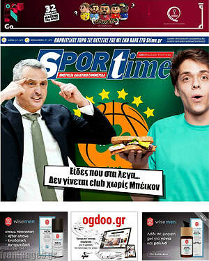 Πρωτοσέλιδο εφημερίδας SporTime - protoselida