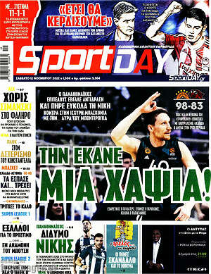 Πρωτοσέλιδο εφημερίδας Sport Day - protoselida