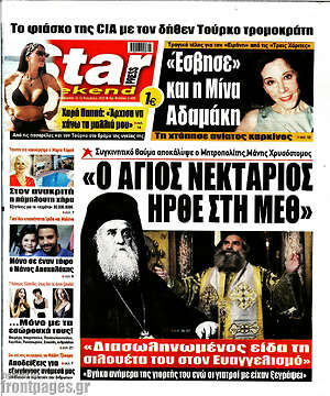 Πρωτοσέλιδο εφημερίδας Star press - protoselida