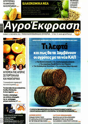 Πρωτοσέλιδο Αγροέκφραση
