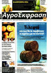 /Αγροέκφραση