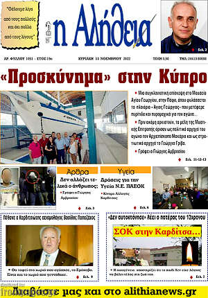 Πρωτοσέλιδο Η Αλήθεια