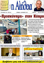 /Η Αλήθεια