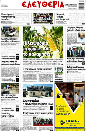 Πρωτοσέλιδο Ελευθερία