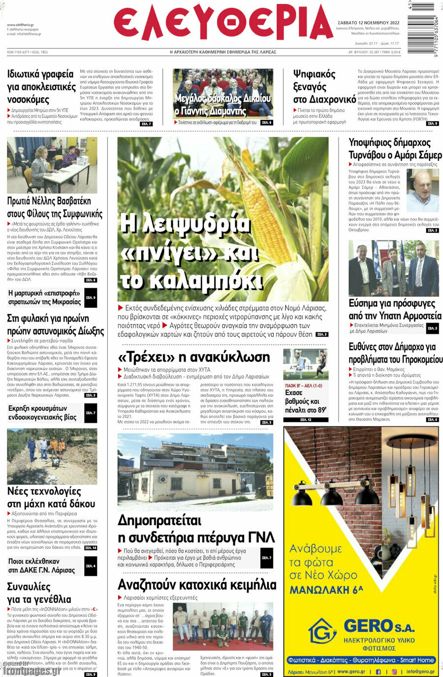 Ελευθερία