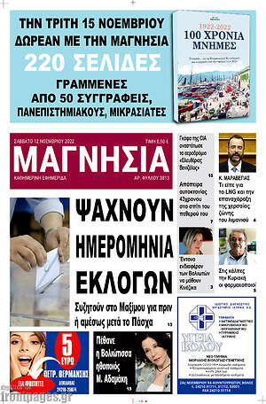 Πρωτοσέλιδο Μαγνησία
