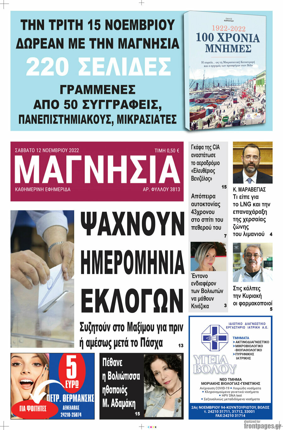Μαγνησία