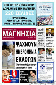 /Μαγνησία