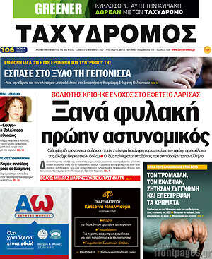 Πρωτοσέλιδο Ταχυδρόμος