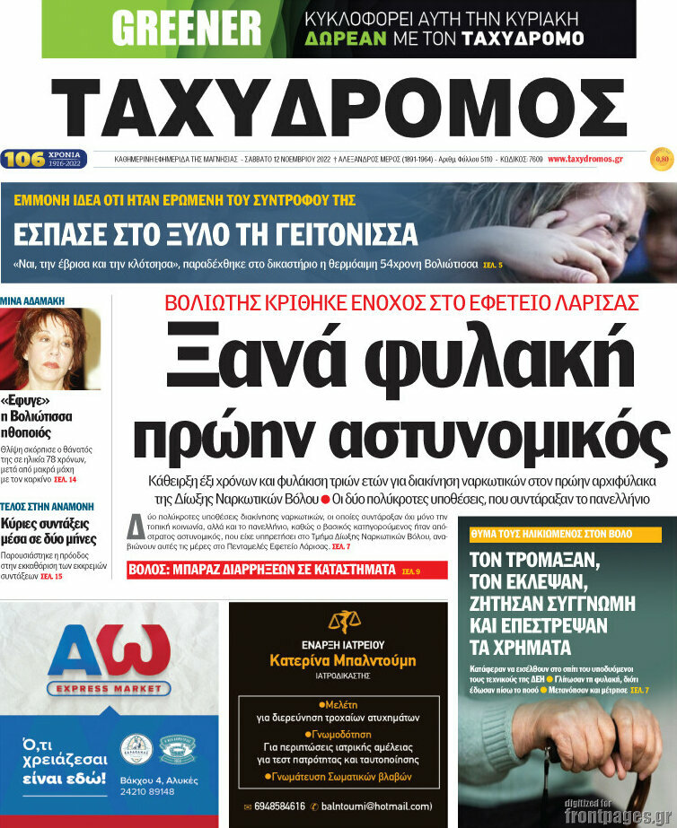 Ταχυδρόμος