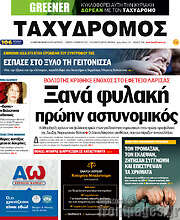 /Ταχυδρόμος