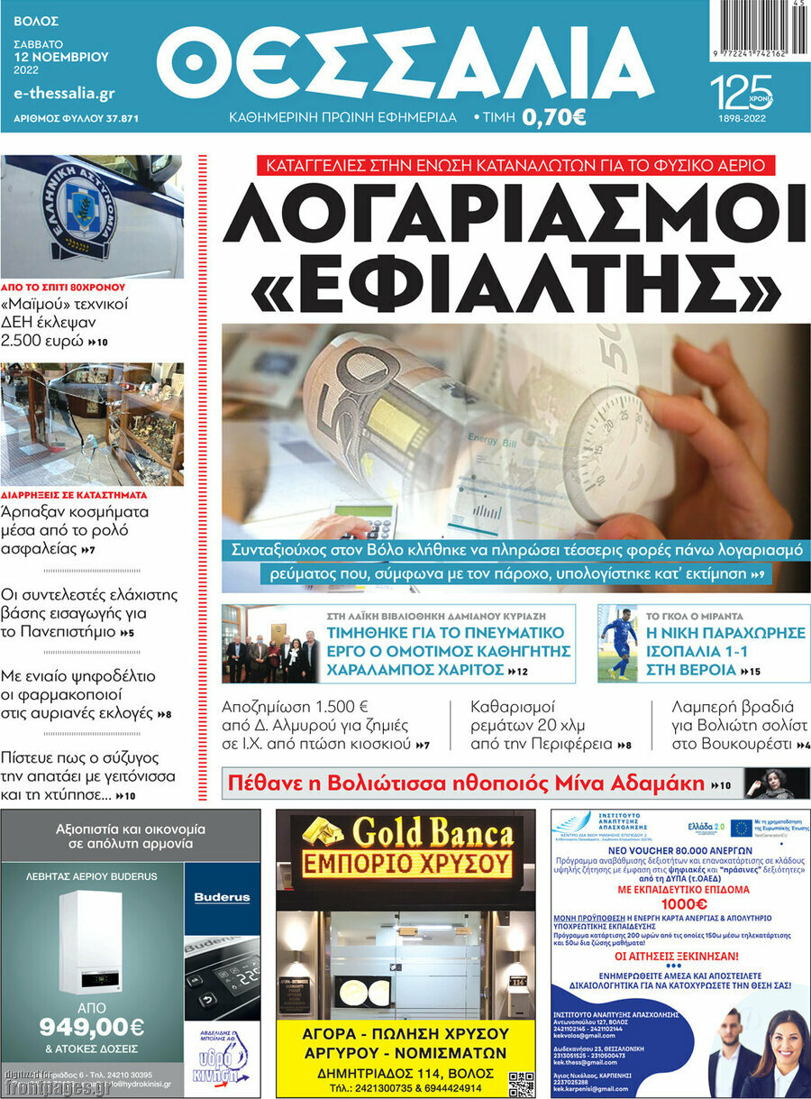 Θεσσαλία