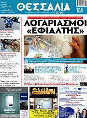 /Θεσσαλία