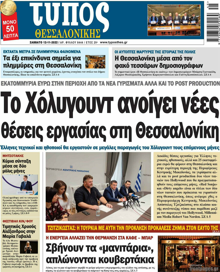 Τύπος Θεσσαλονίκης