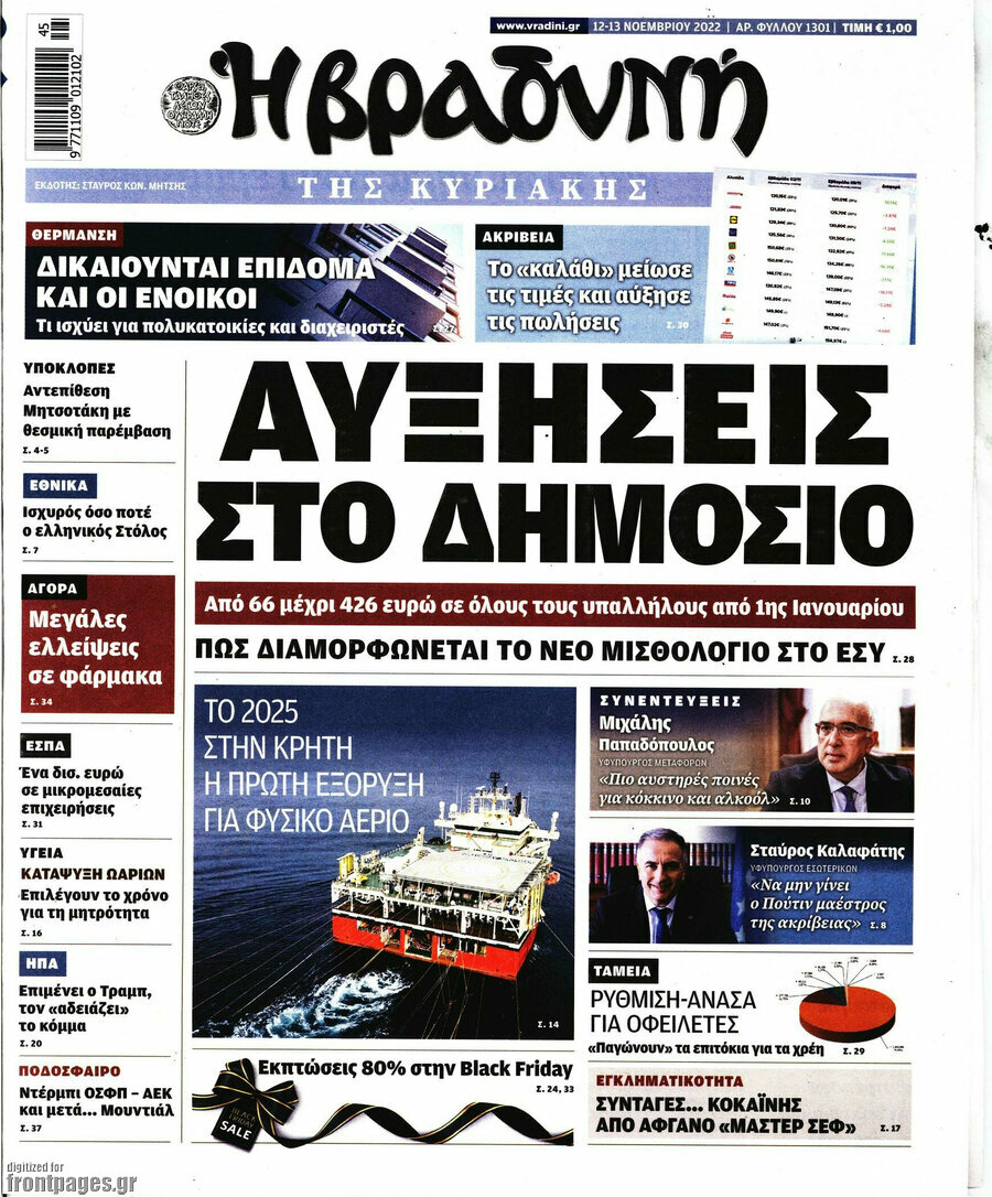 Βραδυνή