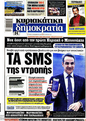 Πρωτοσέλιδο εφημερίδας Δημοκρατία - protoselida