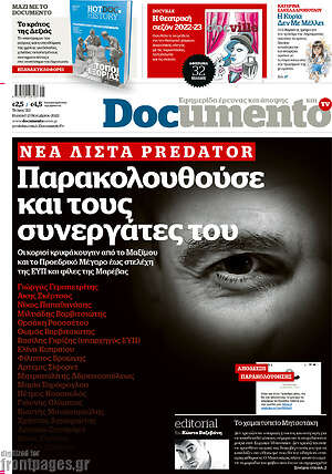Documento: Παρακολουθούσε και τους συνεργάτες του