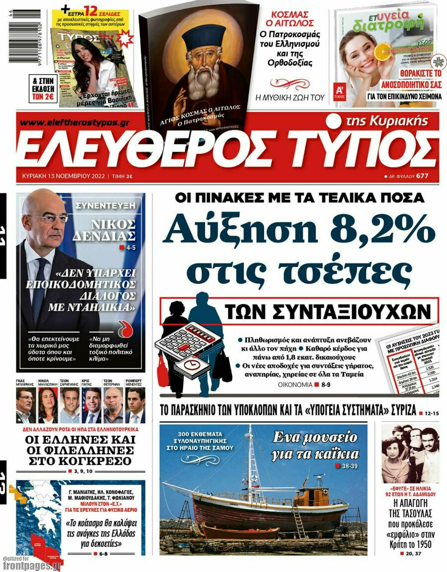 Ελεύθερος Τύπος