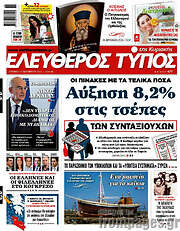 /Ελεύθερος Τύπος