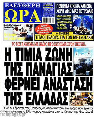 Πρωτοσέλιδο εφημερίδας Ελεύθερη ώρα - protoselida
