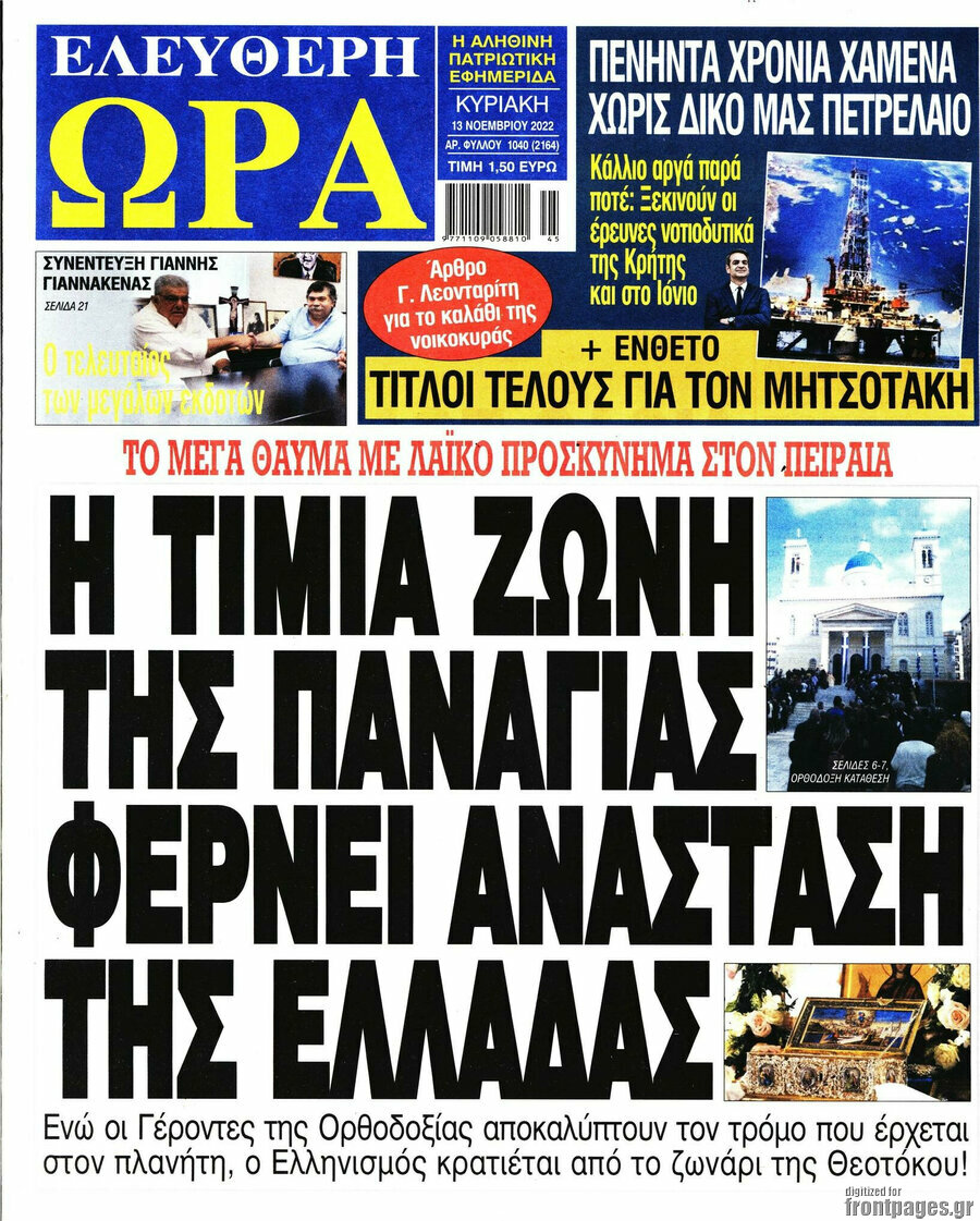 Ελεύθερη ώρα