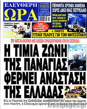 /Ελεύθερη ώρα