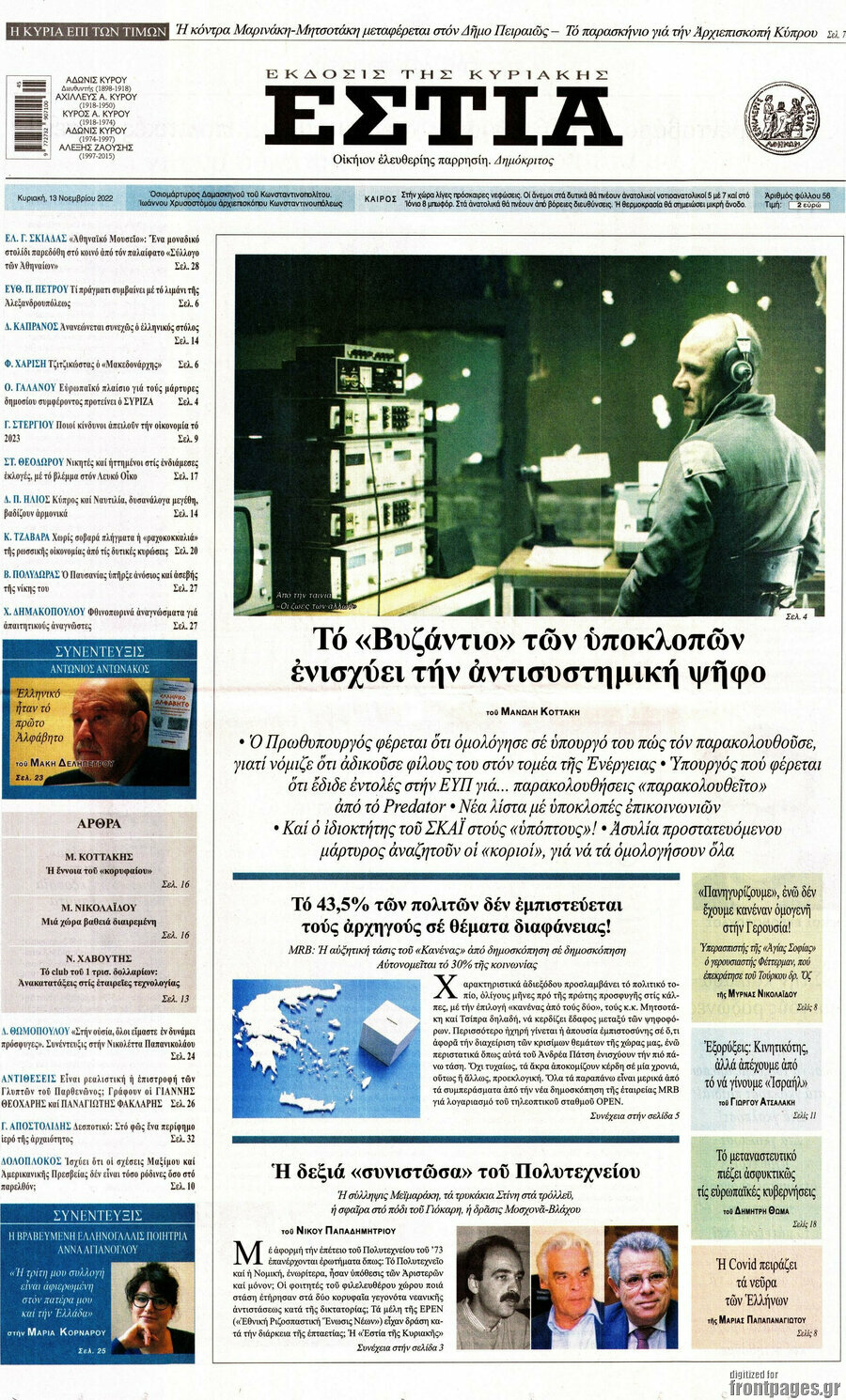 Εστία