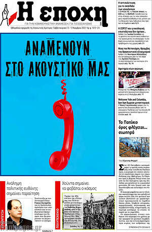 Πρωτοσέλιδο εφημερίδας Η Εποχή - protoselida