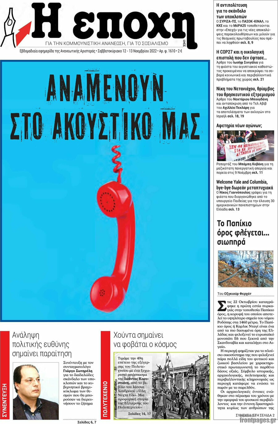 Η Εποχή