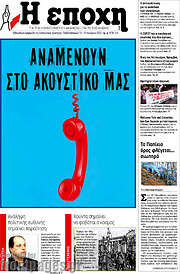 /Η Εποχή