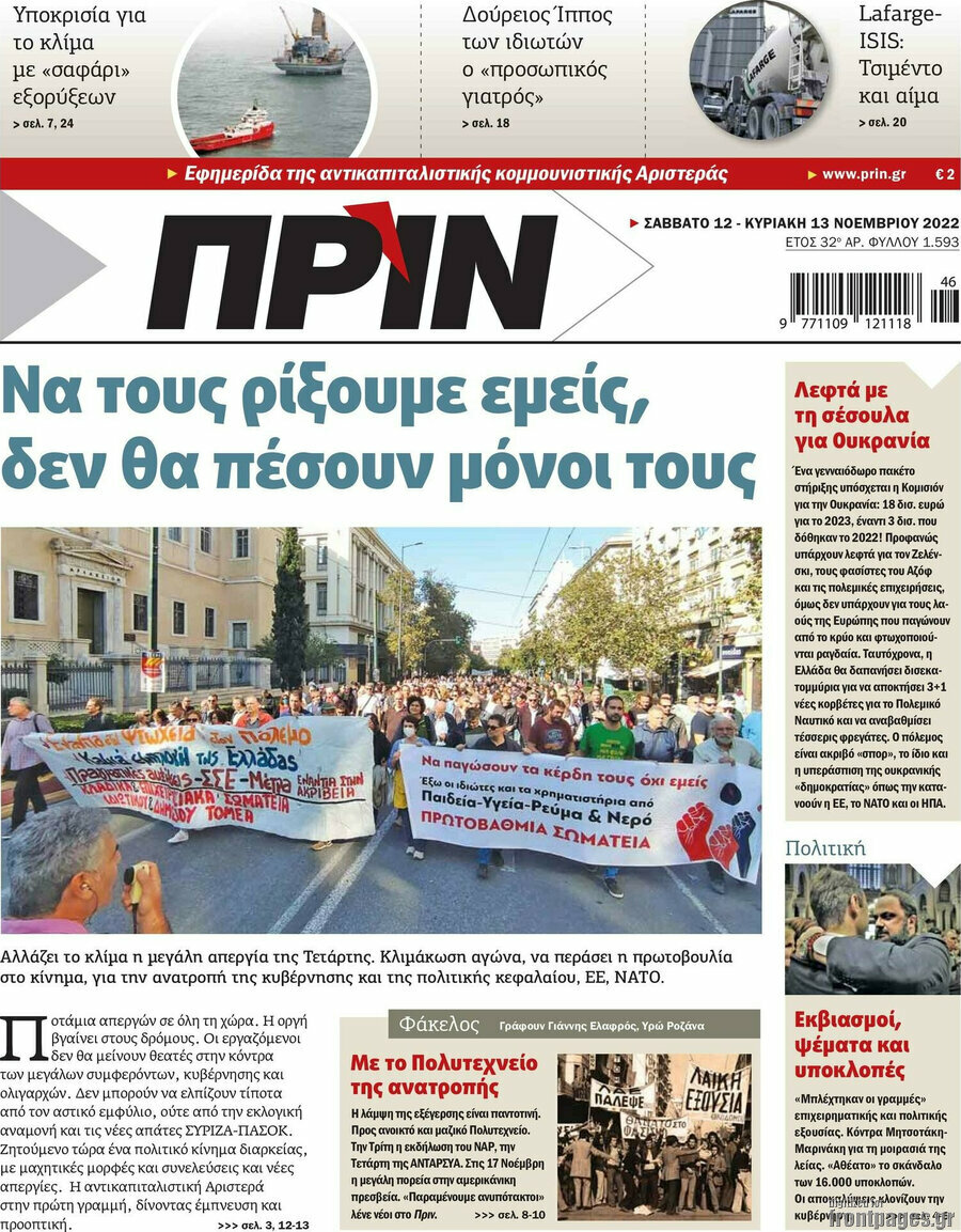 Πριν
