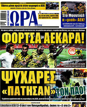 Πρωτοσέλιδο εφημερίδας Η Ώρα των Σπορ - protoselida