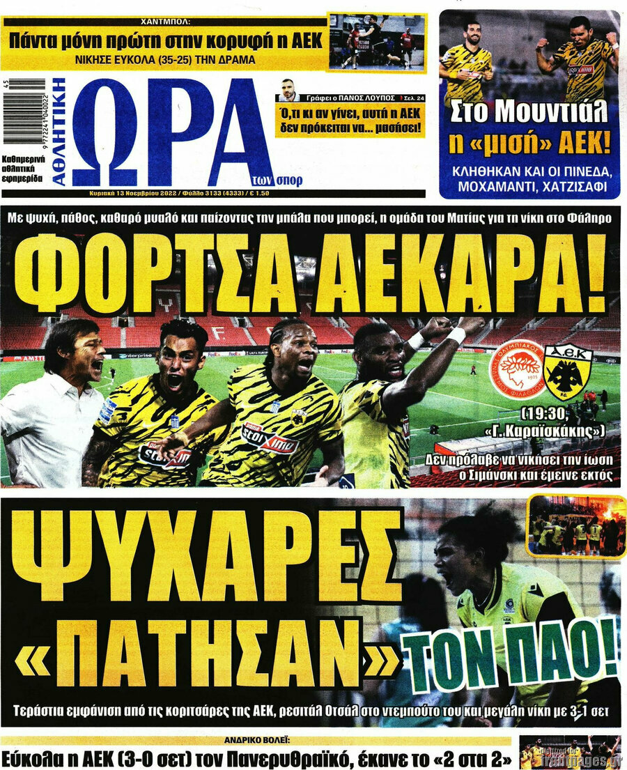 Η Ώρα των Σπορ