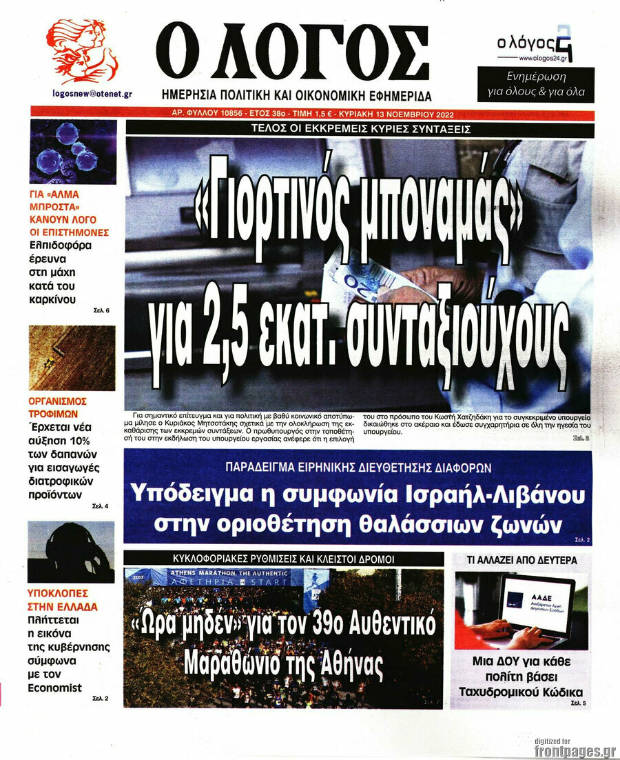Ο Λόγος