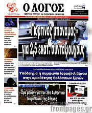 /Ο Λόγος