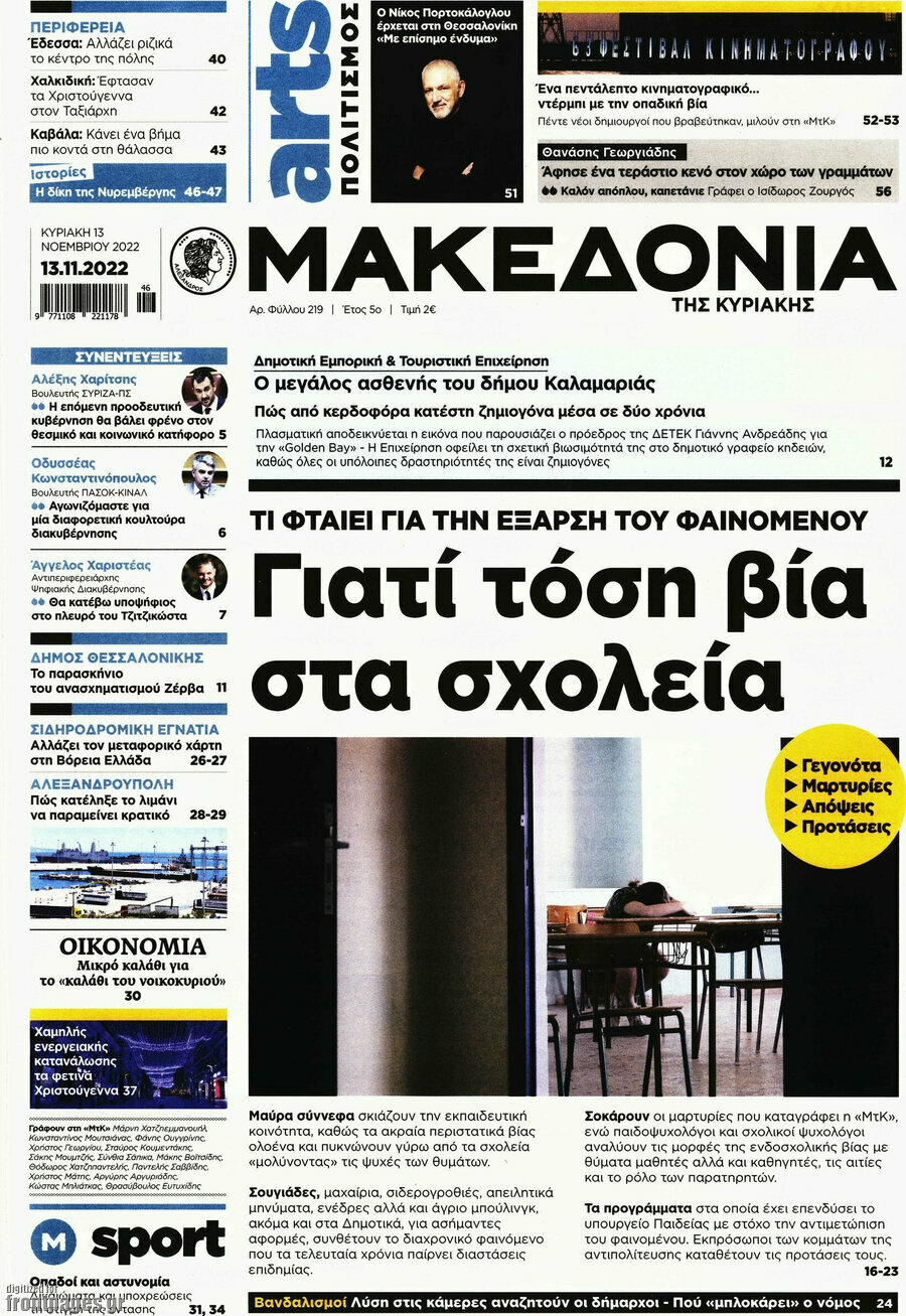 Μακεδονία