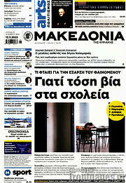 /Μακεδονία