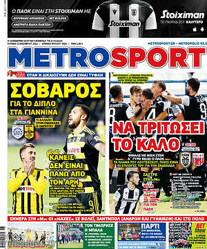 Πρωτοσέλιδο εφημερίδας MetroSport - protoselida
